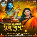 Bhagwan Na Milenge Prabhu Ram Jaisa