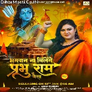 Bhagwan Na Milenge Prabhu Ram Jaisa