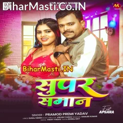 Bhagwan Sabka Se Super Saman Dihale