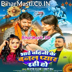 Bhai Bahini Ke Banal Pyar Rahi Ho