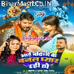 Bhai Bahini Ke Banal Pyar Rahi Ho.mp3