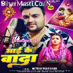 Bhai Ke Wada.mp3