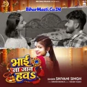 Bhai Na Hawa Hamar Jaan Hawa Ho