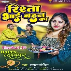 Bhai Se Badhke Aur Bharosa Koi Na Duja Re