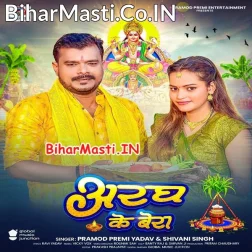 Bhail Aragh Ke Bera Tu Sringar Karelu (Hit Matter)