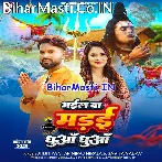 Bhail Ba Madai Dhua Dhua.mp3