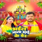 Bhail Jata Aragh Ke Ber Ae Maai.mp3