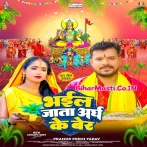 Bhail Jata Aragh Ke Ber Ae Maai.mp3