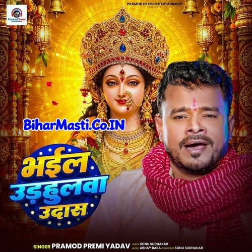 Bhail Udhulwa Udaas
