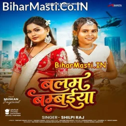 Bhaila Balam Bambaiya
