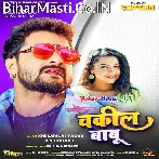 Bhaili Bejaan Tohar Jaan Ae Vakil Babu Feel Bujha Dil Ke.mp3