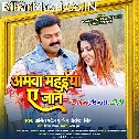 Bhailu Aamwa Mahuiya Ae Jaan Tapke Raswa Tap Tap Ho