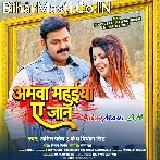 Bhailu Aamwa Mahuiya Ae Jaan Tapke Raswa Tap Tap Ho.mp3