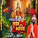 Bhairo Bhaiya Lagawng Ke Dadhiya Turi Ailan He