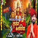 Bhairo Bhaiya Lagawng Ke Dadhiya Turi Ailan He