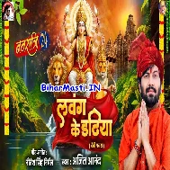Bhairo Bhaiya Lagawng Ke Dadhiya Turi Ailan He