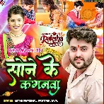 Bhaiya De Diha Sone Ke Kanganwa Ho