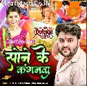Bhaiya De Diha Sone Ke Kanganwa Ho