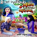 Bhaiya Hamar Chamkat Rahas Hardam Hi Chand Jaisan