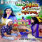 Bhaiya Hamar Chamkat Rahas Hardam Hi Chand Jaisan.mp3