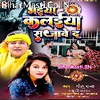 Bhaiya Kalaiya Sajawe Da Bahini Farj Nibhawe Da.mp3