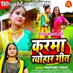 Bhaiya Leaithin Karam Dadhiya He Pujbai Karma Ke Dadh
