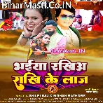 Bhaiya Rakhiha Rakhi Ke Laaj.mp3