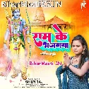 Bhajal Kara Ram Ke Bhajanwa Ae Manwa