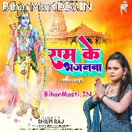 Bhajal Kara Ram Ke Bhajanwa Ae Manwa
