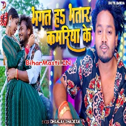 Bhakt Ha Kamariya Ke Bhatar Ae Sakhi