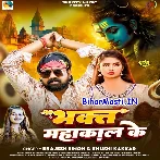 Bhakt Hate Mahakal Ke Rangbaz Bhi Darela