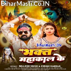 Bhakt Hate Mahakal Ke Rangbaz Bhi Darela