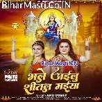 Bhale Ailu Shital Maiya.mp3