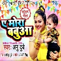 Bhale Janam Lihala Ae More Babua (Sohar Geet)