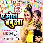 Bhale Janam Lihala Ae More Babua (Sohar Geet).mp3