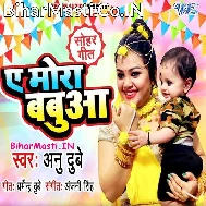 Bhale Janam Lihala Ae More Babua (Sohar Geet)
