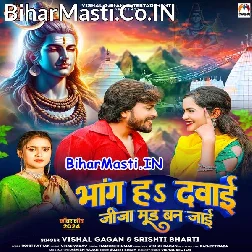 Bhang Ha Dawai Jija Mood Ban Jaai