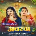 Bhar Detu Chhathi Maai Suna Mor Ancharwa