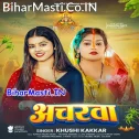Bhar Detu Chhathi Maai Suna Mor Ancharwa