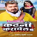 Bhar Muhe Lagawela Nihuraiye Ke Dawela (Hit Matter)