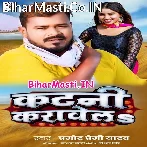 Bhar Muhe Lagawela Nihuraiye Ke Dawela (Hit Matter).mp3