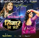 Bhatar Bade Bahara Sringar Ka Kari