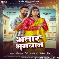 Bhatar Bhagwan Ke Roop Hola (Hit Matter)