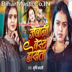 Bhatar Bin Jawani Hamar West Hokhata