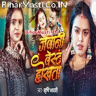 Bhatar Bin Jawani Hamar West Hokhata