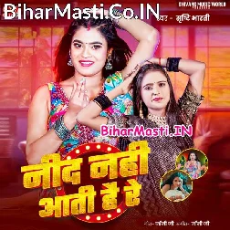 Bhatar Bina Nind Nahi Aawe Hamke Rati