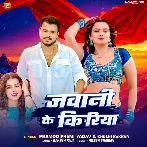 Bhatar Ho Eyaar Naikhe Khatani Jawani Ke Kiriya.mp3