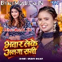 Bhatar Leke Alga Sakhi Patna Me Rahab