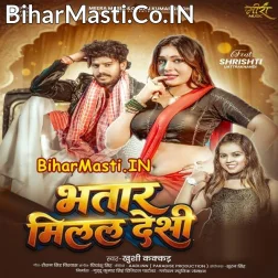 Bhatar Milal Desi