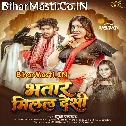 Bhatar Milal Desi